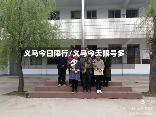 义马今日限行/义马今天限号多少-第2张图片