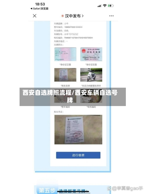 西安自选牌照流程/西安车辆自选号牌