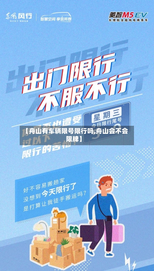 【舟山有车辆限号限行吗,舟山会不会限牌】-第3张图片