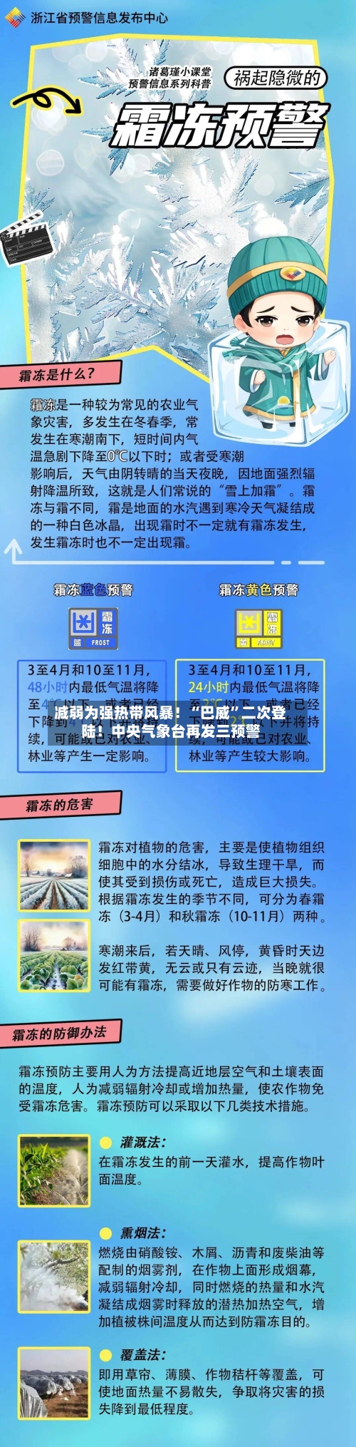 减弱为强热带风暴！“巴威”二次登陆！中央气象台再发三预警