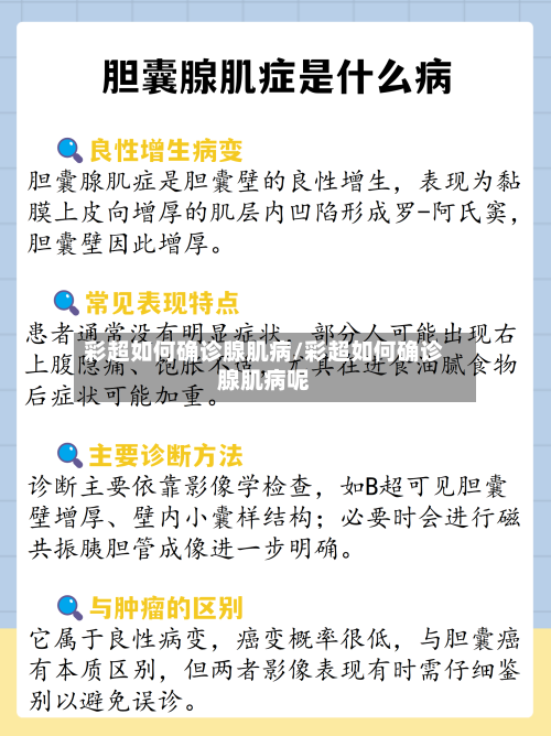 彩超如何确诊腺肌病/彩超如何确诊腺肌病呢