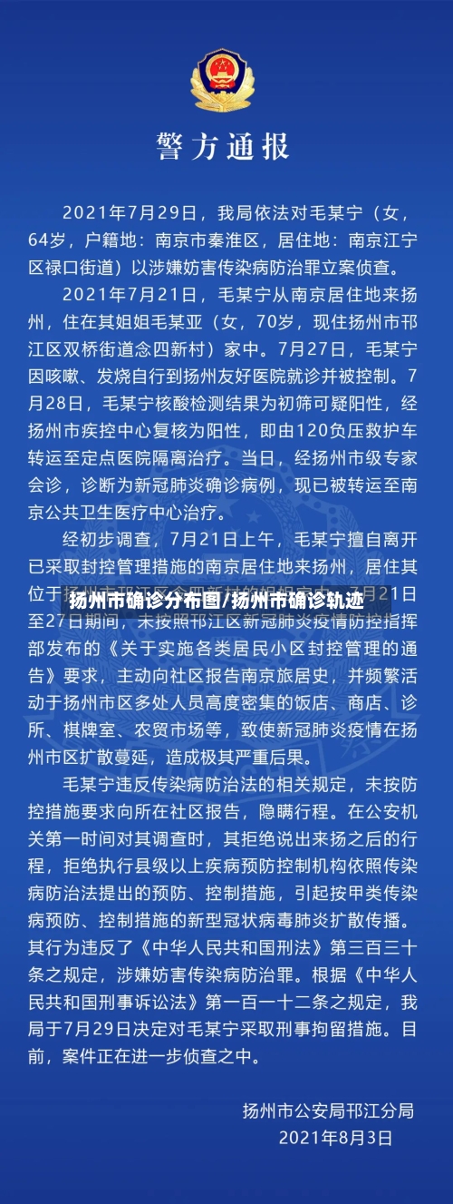 扬州市确诊分布图/扬州市确诊轨迹-第2张图片