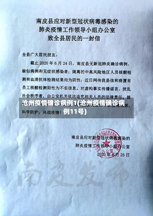 沧州疫情确诊病例1(沧州疫情确诊病例11号)-第2张图片