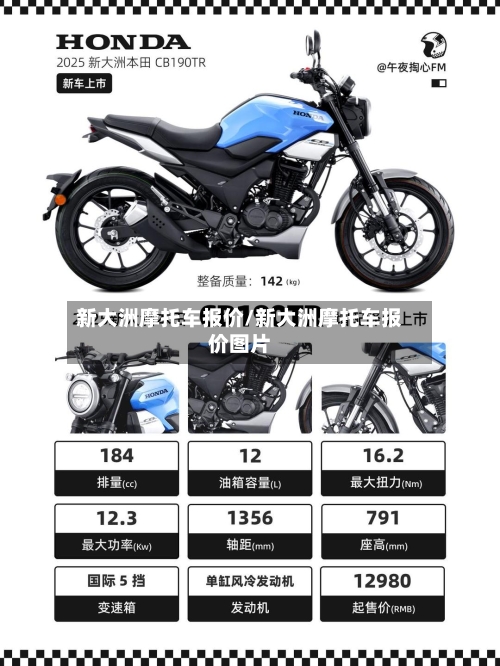 新大洲摩托车报价/新大洲摩托车报价图片