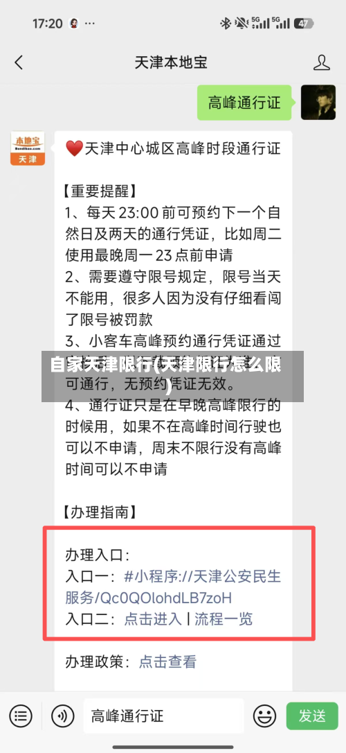 自家天津限行(天津限行怎么限)