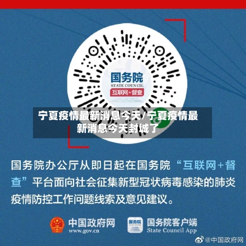 宁夏疫情最新消息今天/宁夏疫情最新消息今天封城了