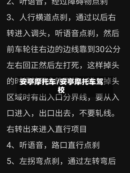 安亭摩托车/安亭摩托车驾校