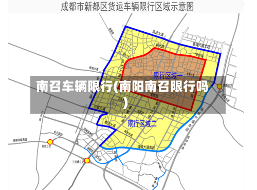 南召车辆限行(南阳南召限行吗)-第2张图片
