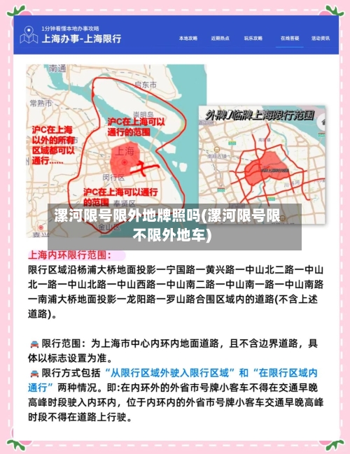 漯河限号限外地牌照吗(漯河限号限不限外地车)