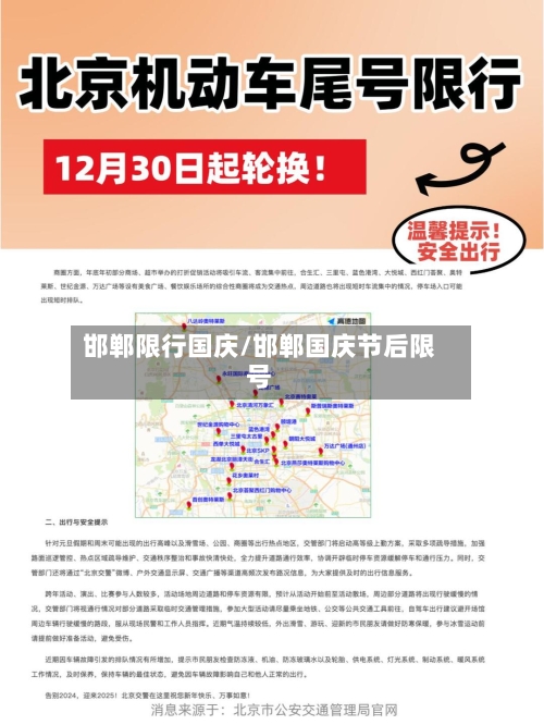 邯郸限行国庆/邯郸国庆节后限号-第3张图片