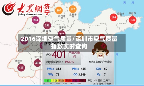 2016深圳空气质量/深圳市空气质量指数实时查询-第2张图片
