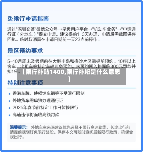【限行补贴1400,限行补班是什么意思】