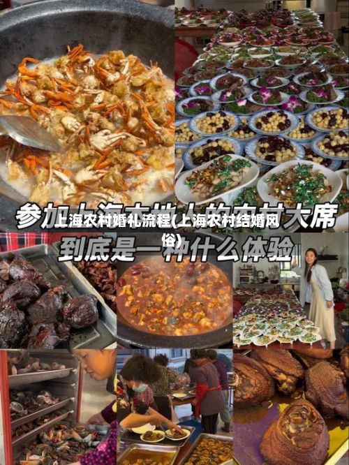 上海农村婚礼流程(上海农村结婚风俗)