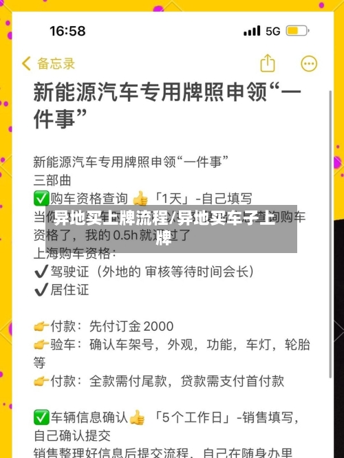 异地买上牌流程/异地买车子上牌-第3张图片