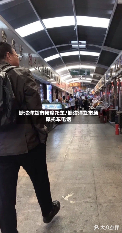塘沽洋货市场摩托车/塘沽洋货市场摩托车电话
