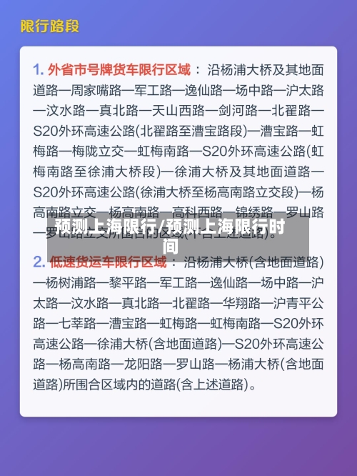 预测上海限行/预测上海限行时间-第2张图片