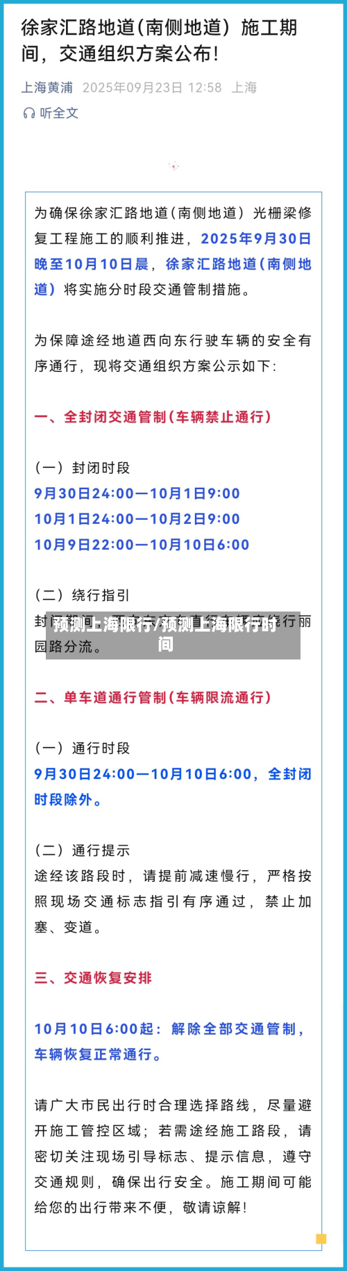 预测上海限行/预测上海限行时间