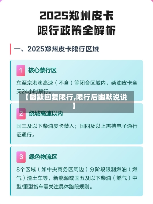 【幽默回复限行,限行后幽默说说】