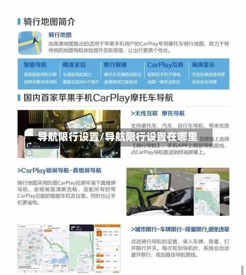 导航限行设置/导航限行设置在哪里