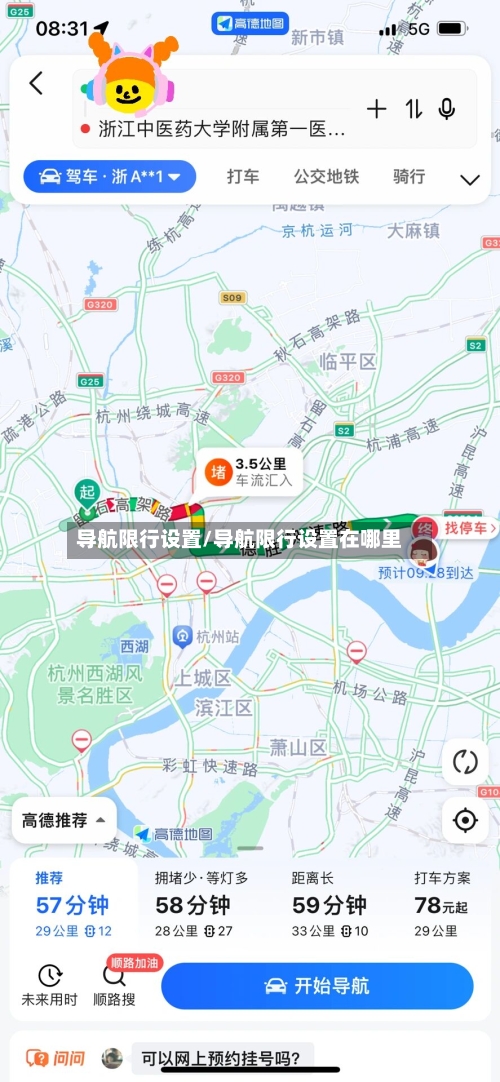 导航限行设置/导航限行设置在哪里-第2张图片
