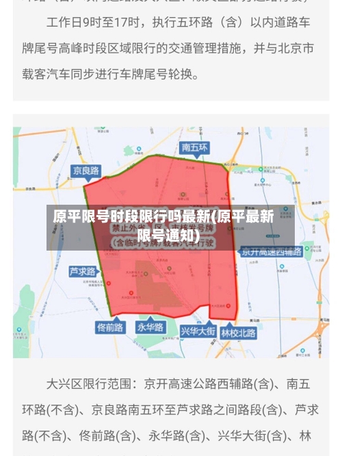 原平限号时段限行吗最新(原平最新限号通知)-第1张图片