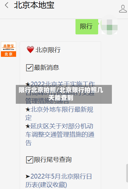 限行北京拍照/北京限行拍照几天能查到