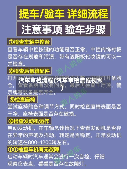 汽车审检流程(汽车审检流程视频)-第2张图片