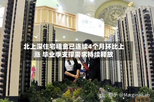 北上深住宅租金已连续4个月环比上涨 毕业季支撑需求持续释放-第2张图片