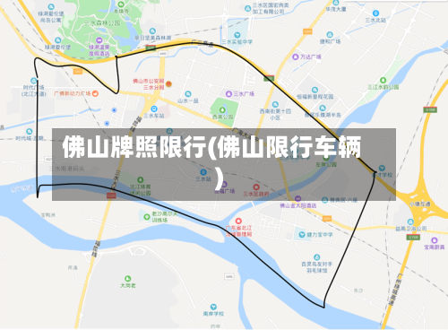 佛山牌照限行(佛山限行车辆)