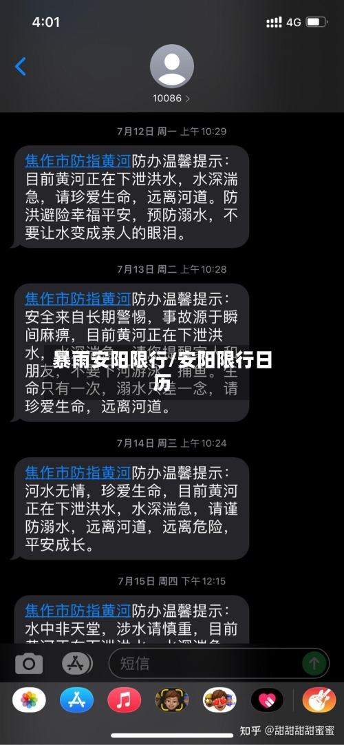暴雨安阳限行/安阳限行日历-第3张图片
