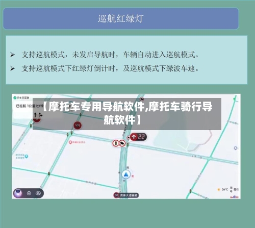 【摩托车专用导航软件,摩托车骑行导航软件】