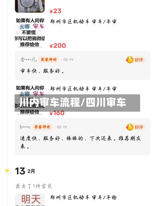 川内审车流程/四川审车-第2张图片