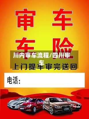 川内审车流程/四川审车-第3张图片