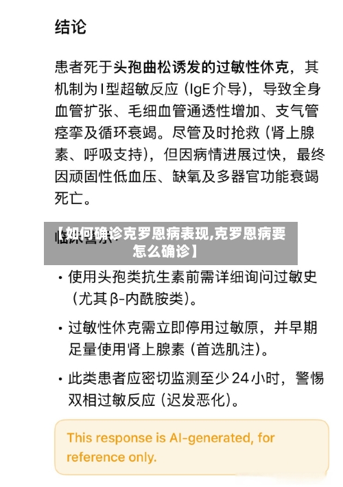 【如何确诊克罗恩病表现,克罗恩病要怎么确诊】