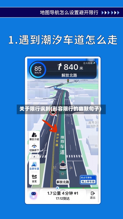 关于限行讽刺(形容限行的幽默句子)-第2张图片