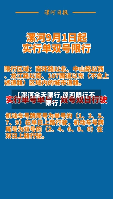 【漯河全天限行,漯河限行不限行】
