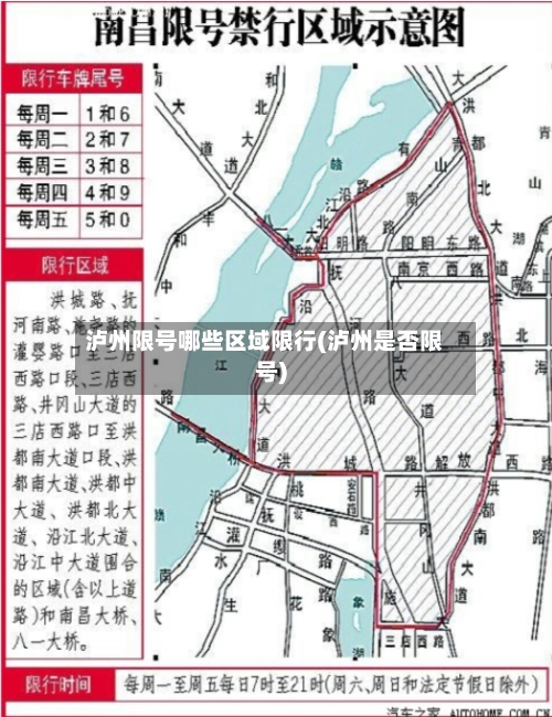 泸州限号哪些区域限行(泸州是否限号)-第2张图片
