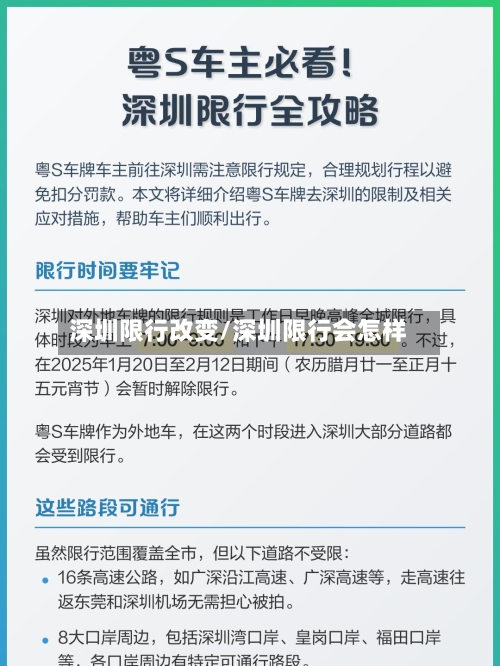 深圳限行改变/深圳限行会怎样-第2张图片