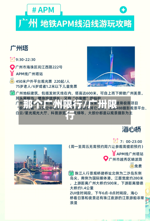 那个广州限行/广卅限行-第2张图片