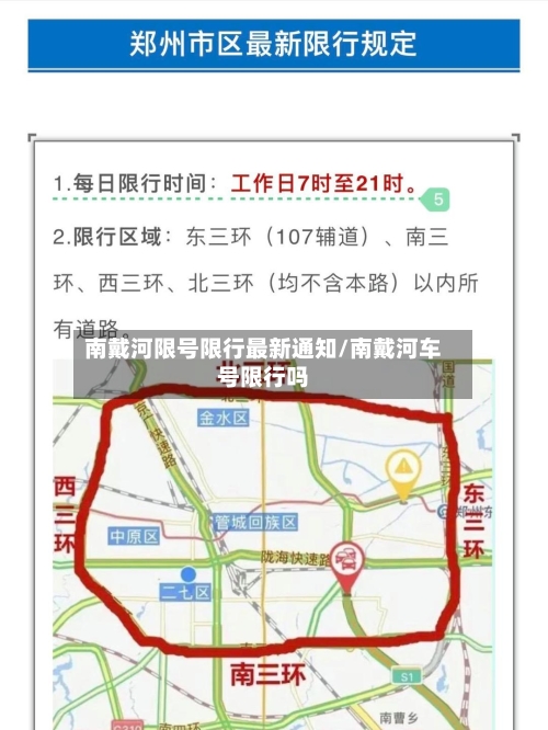 南戴河限号限行最新通知/南戴河车号限行吗