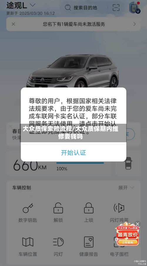 大众质保索赔流程/大众质保期内维修要钱吗-第2张图片