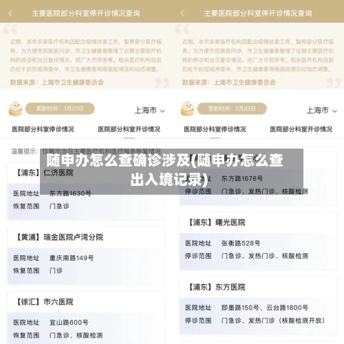 随申办怎么查确诊涉及(随申办怎么查出入境记录)-第2张图片
