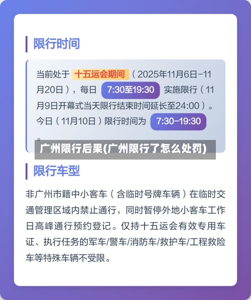 广州限行后果(广州限行了怎么处罚)-第2张图片
