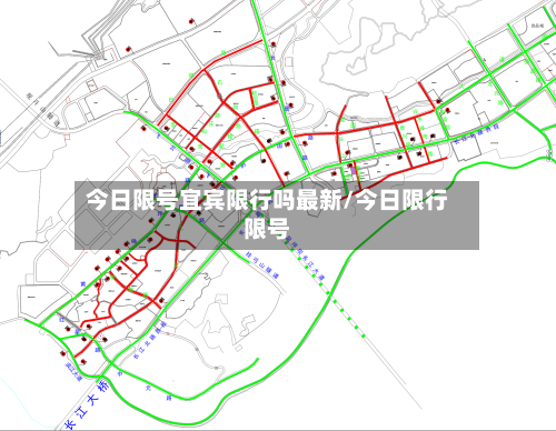 今日限号宜宾限行吗最新/今日限行限号