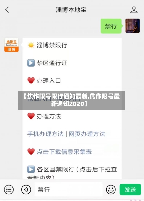 【焦作限号限行通知最新,焦作限号最新通知2020】-第3张图片