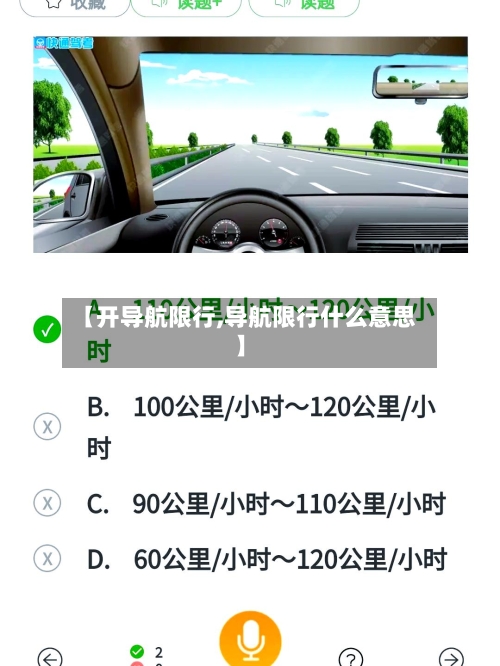 【开导航限行,导航限行什么意思】-第3张图片