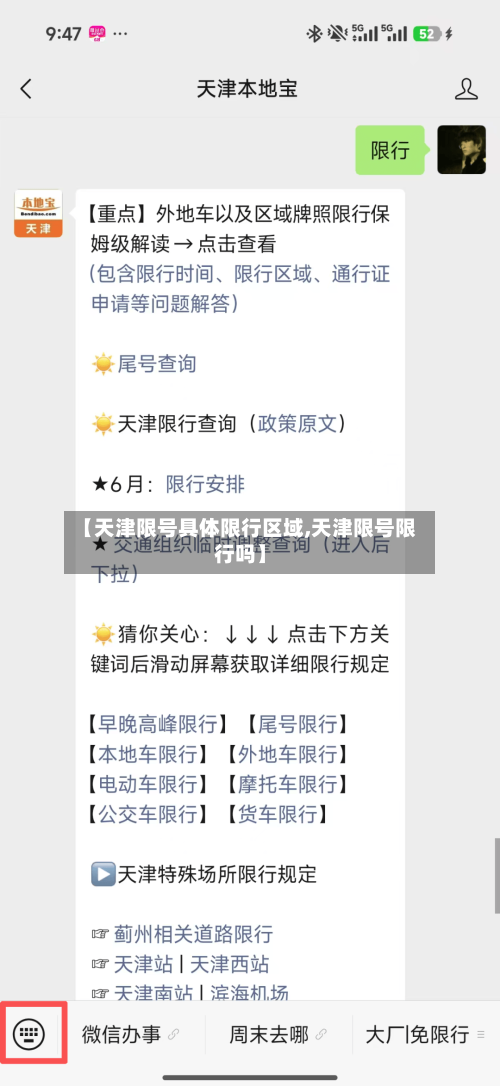 【天津限号具体限行区域,天津限号限行吗】-第2张图片