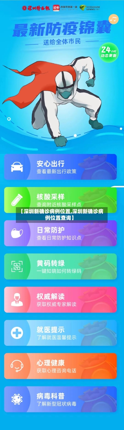 【深圳新确诊病例位置,深圳新确诊病例位置查询】