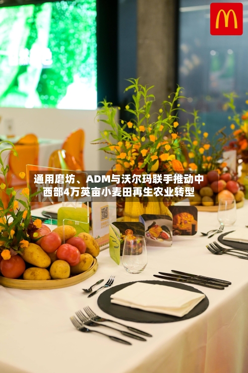 通用磨坊、ADM与沃尔玛联手推动中西部4万英亩小麦田再生农业转型-第2张图片
