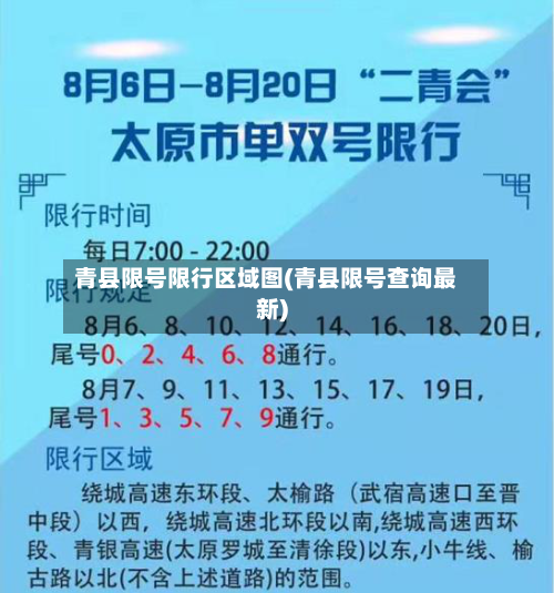 青县限号限行区域图(青县限号查询最新)-第2张图片